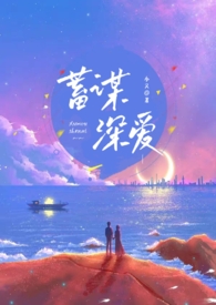 蓄谋深爱江倾禾